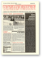 Рэспубліка, 234 (2177) 1999