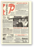 Рэспубліка, 235-236 (2178-2179) 1999