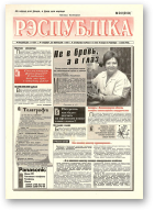 Рэспубліка, 241 (2184) 1999