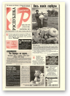 Рэспубліка, 242-243 (2185-2186) 1999