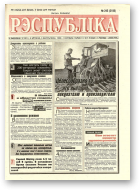 Рэспубліка, 245 (2188) 1999