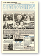 Рэспубліка, 248 (2191) 1999