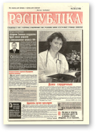 Рэспубліка, 252 (2195) 1999