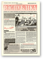 Рэспубліка, 253-254 (2196-2197) 1999