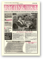 Рэспубліка, 255 (2198) 1999