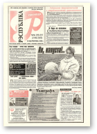 Рэспубліка, 256-257 (2199-2200) 1999