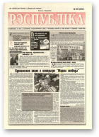 Рэспубліка, 259 (2202) 1999