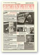 Рэспубліка, 260-261 (2203-2204) 1999