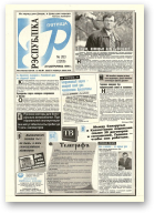 Рэспубліка, 263 (2206) 1999