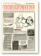 Рэспубліка, 265-266 (2208-2209) 1999