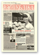 Рэспубліка, 267 (2210) 1999