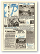 Рэспубліка, 268 (2211) 1999