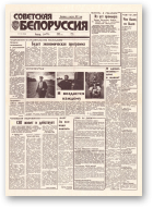 Советская Белоруссия, 125 (18456) 1992