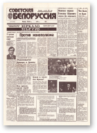 Советская Белоруссия, 135 (18466) 1992