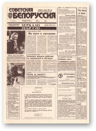 Советская Белоруссия, 140 (18471) 1992