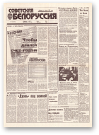 Советская Белоруссия, 141 (18472) 1992
