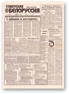 Советская Белоруссия, 146 (18477) 1992