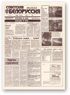 Советская Белоруссия, 148 (18479) 1992