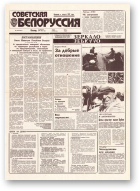 Советская Белоруссия, 150 (18481) 1992