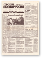 Советская Белоруссия, 162 (18493) 1992