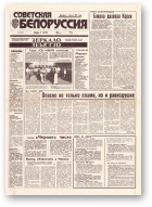 Советская Белоруссия, 163 (18494) 1992