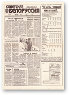 Советская Белоруссия, 165 (18496) 1992