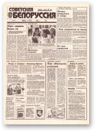 Советская Белоруссия, 166 (18497) 1992