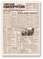 Советская Белоруссия, 171 (18502) 1992