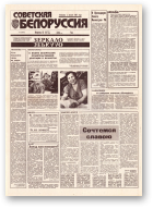 Советская Белоруссия, 172 (18503) 1992