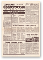 Советская Белоруссия, 173 (18504) 1992