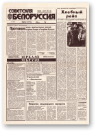 Советская Белоруссия, 176 (18507) 1992