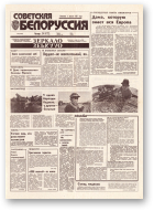 Советская Белоруссия, 178 (18509) 1992