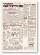 Советская Белоруссия, 180 (18511) 1992