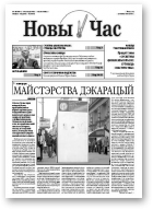 Новы Час, 32/2008
