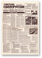 Советская Белоруссия, 187 (18518) 1992