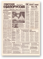 Советская Белоруссия, 189 (18520) 1992