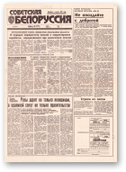 Советская Белоруссия, 190 (18521) 1992