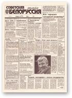 Советская Белоруссия, 194 (18525) 1992