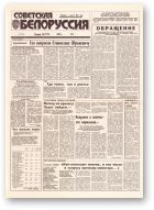 Советская Белоруссия, 196 (18527) 1992