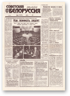 Советская Белоруссия, 197 (18528) 1992