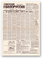 Советская Белоруссия, 199 (18530) 1992