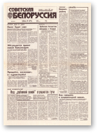 Советская Белоруссия, 200 (18531) 1992