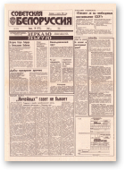 Советская Белоруссия, 202 (18533) 1992