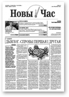 Новы Час, 33/2008