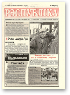 Рэспубліка, 269 (2212) 1992