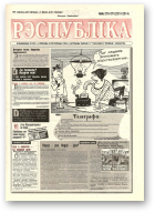 Рэспубліка, 270-271 (2213-2214) 1992