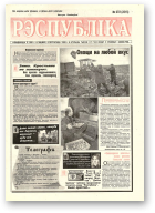 Рэспубліка, 272 (2215) 1992