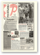 Рэспубліка, 273 (2216) 1992
