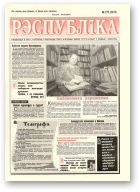Рэспубліка, 275 (2218) 1992