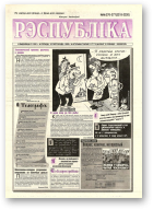 Рэспубліка, 276-277 (2219-2220) 1992